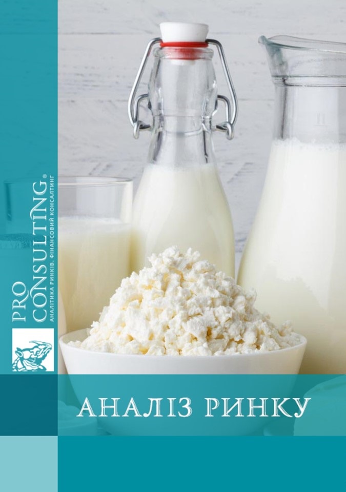 Аналіз ринку кисломолочної продукції України. 2015 рік